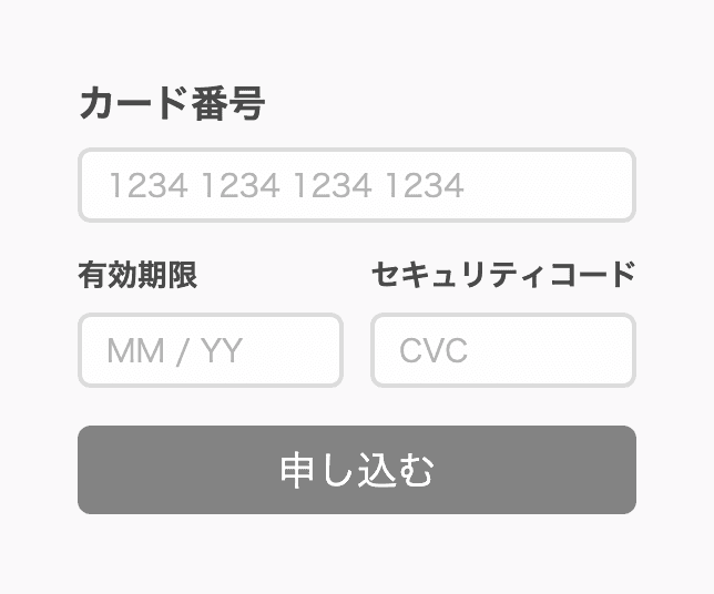 クレジットカード情報の入力画面